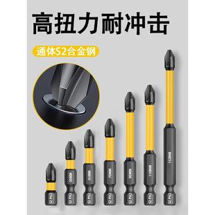 冲击 强磁十字批头钨钢加长高硬度电批防滑手电钻电动螺丝刀头套装