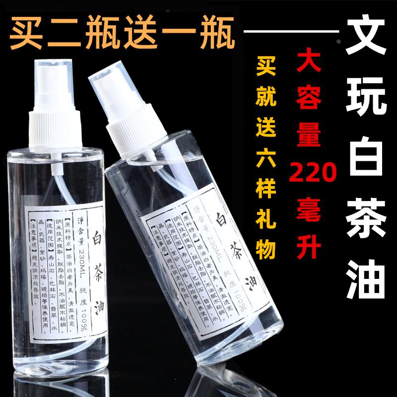 白茶油 寿山石玉石养护油翡翠蜜蜡玛瑙琥珀和田玉水晶文玩保养油