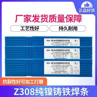 Z508鑄鐵焊條EZNi Z208 Z308 Z408 1純鎳抗裂可加工生鐵焊條3.2