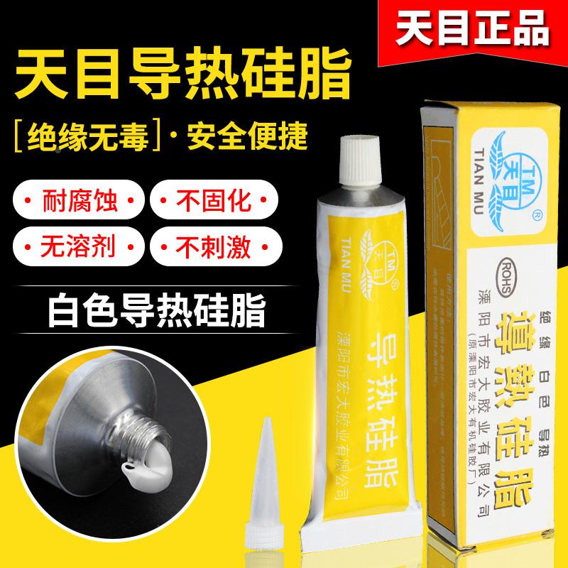 天目牌导热硅脂胶 耐高温LED散热户外灯箱电脑CPU显卡导热膏 白色