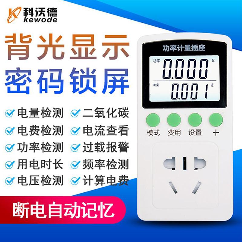 家用电表多功能空调热水器电费计量插座电力监测仪器度数表带背光