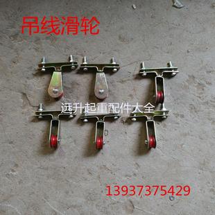 扁电缆吊线滑轮 专业生产起重机 行车 天车吊线滑车 电缆吊线滑车