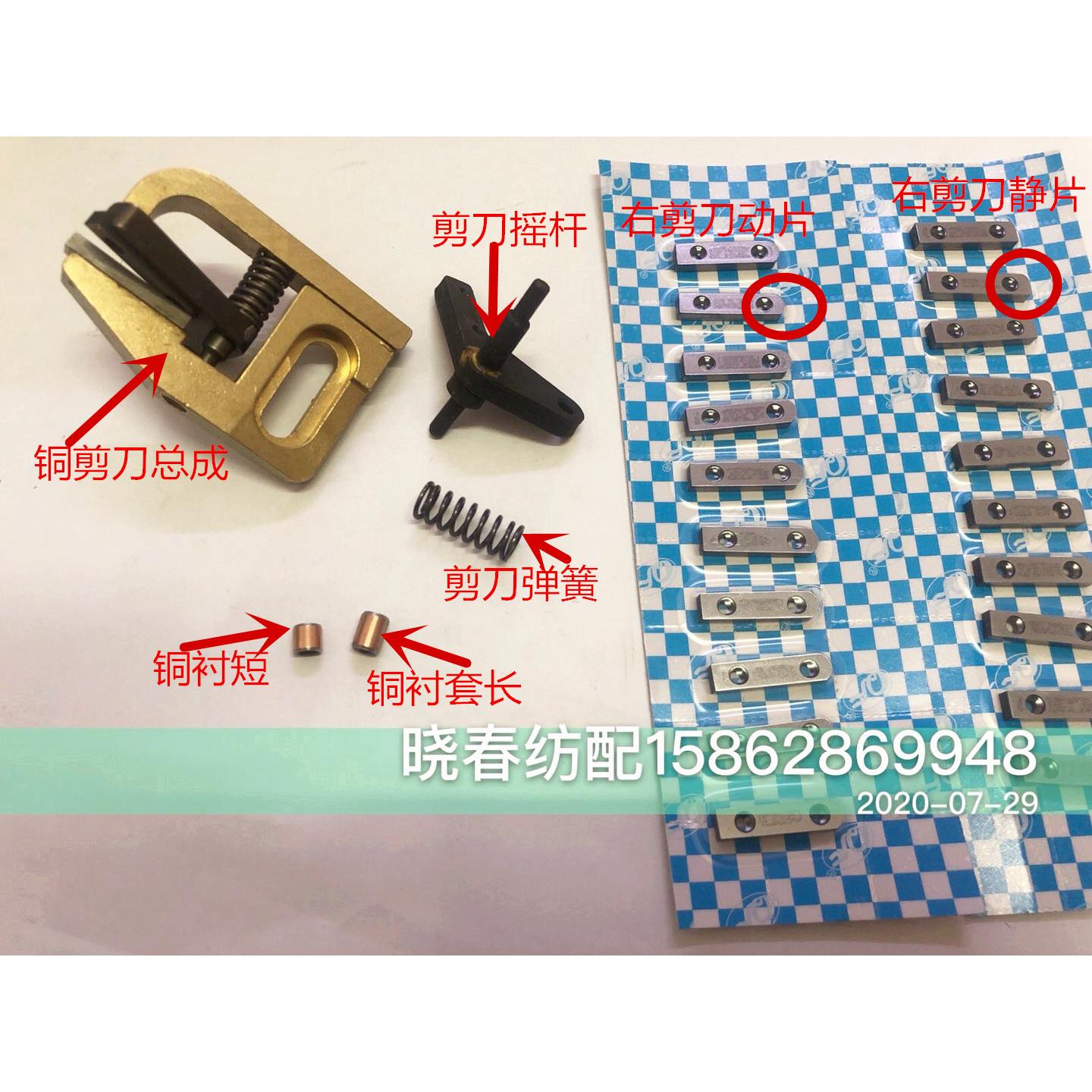 日发红旗星耀624311-71右铜剪刀总成下首剪刀摇杆右废边剪刀片