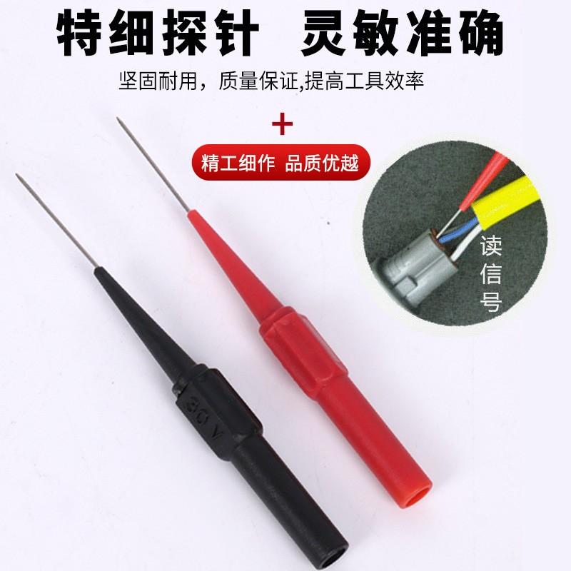 汽车维修试灯免破线探针头取电 刺针器0.7mm无损万用表笔测试探针