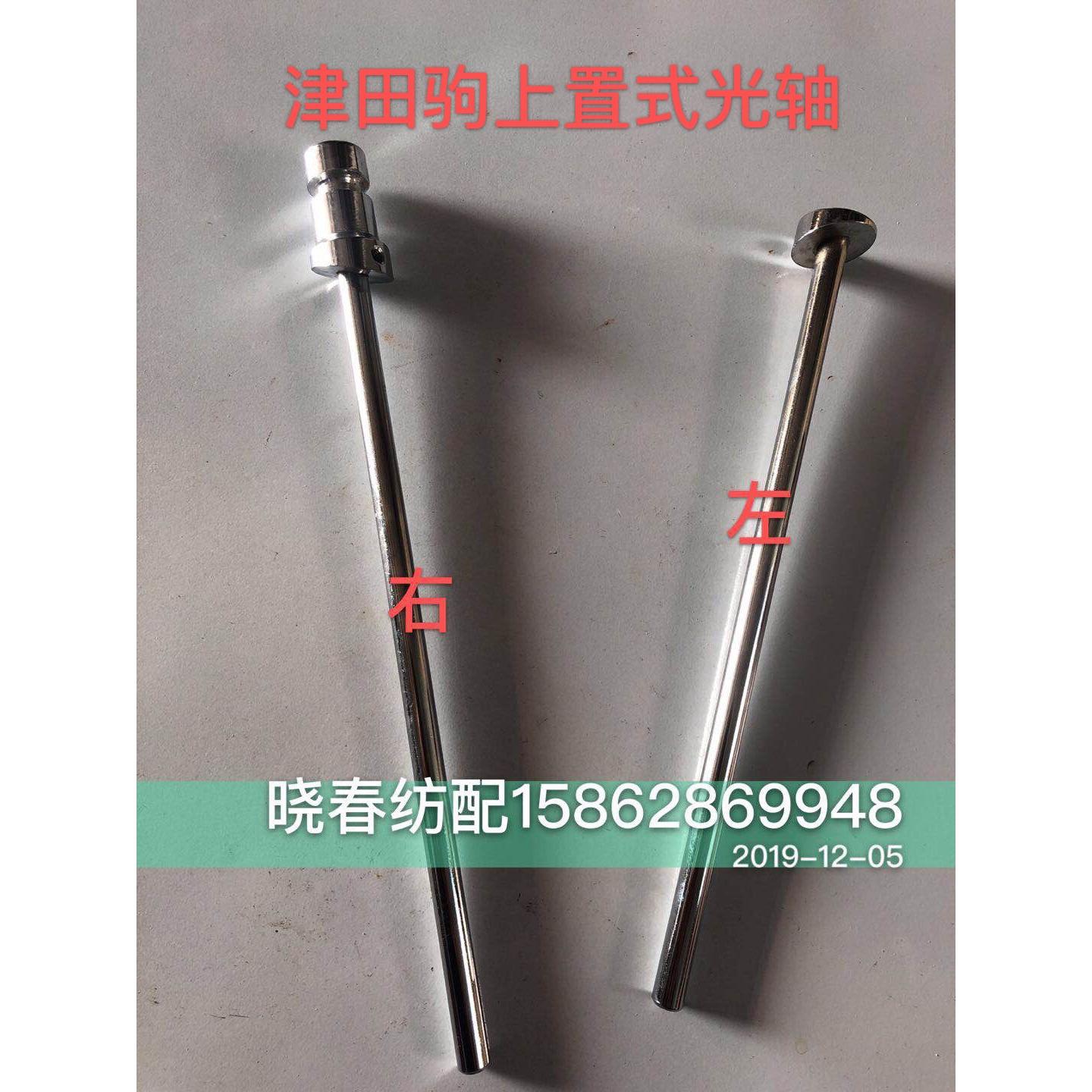 红旗星耀日发海鹰津田驹30环上置式铜刺轴光轴国产喷气织布机配件