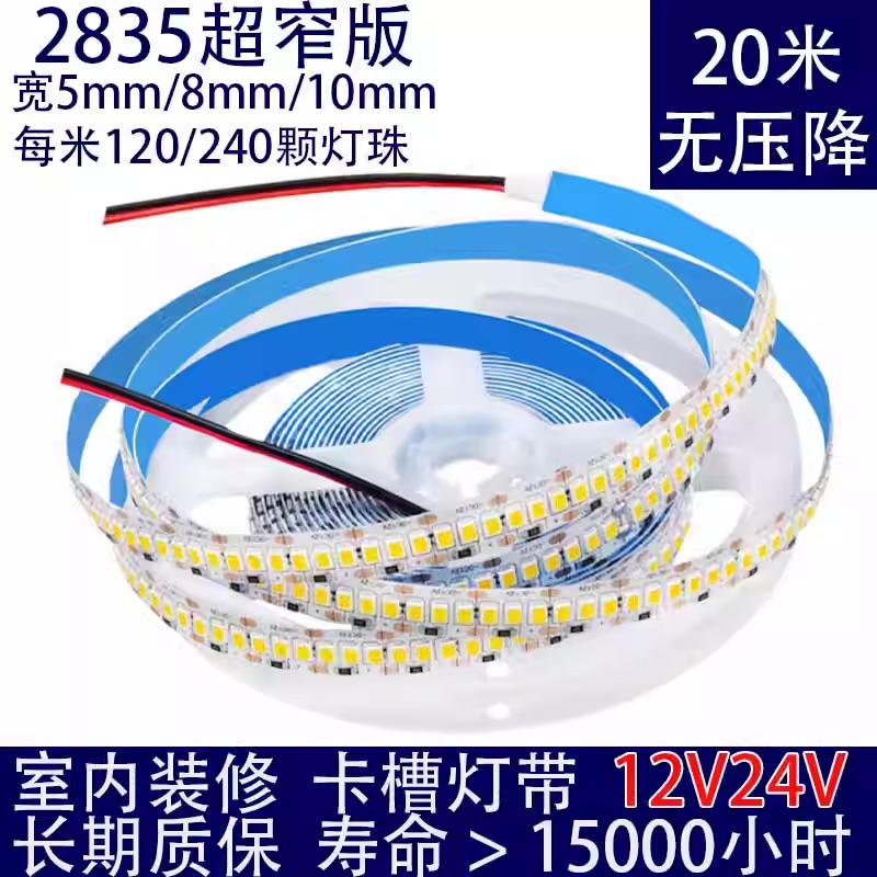 led灯带条12v低压超亮贴片自粘货车24伏灯槽线形灯线条灯线性灯条