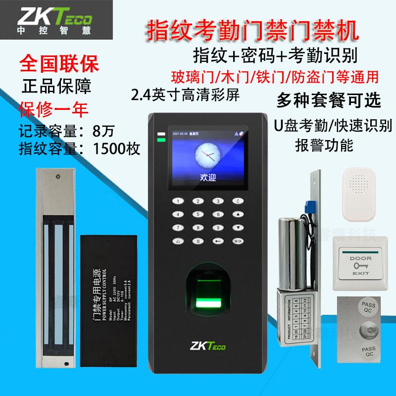 中控熵基F4plus指纹门禁机系统一体机刷卡考勤玻璃门电磁锁密码锁