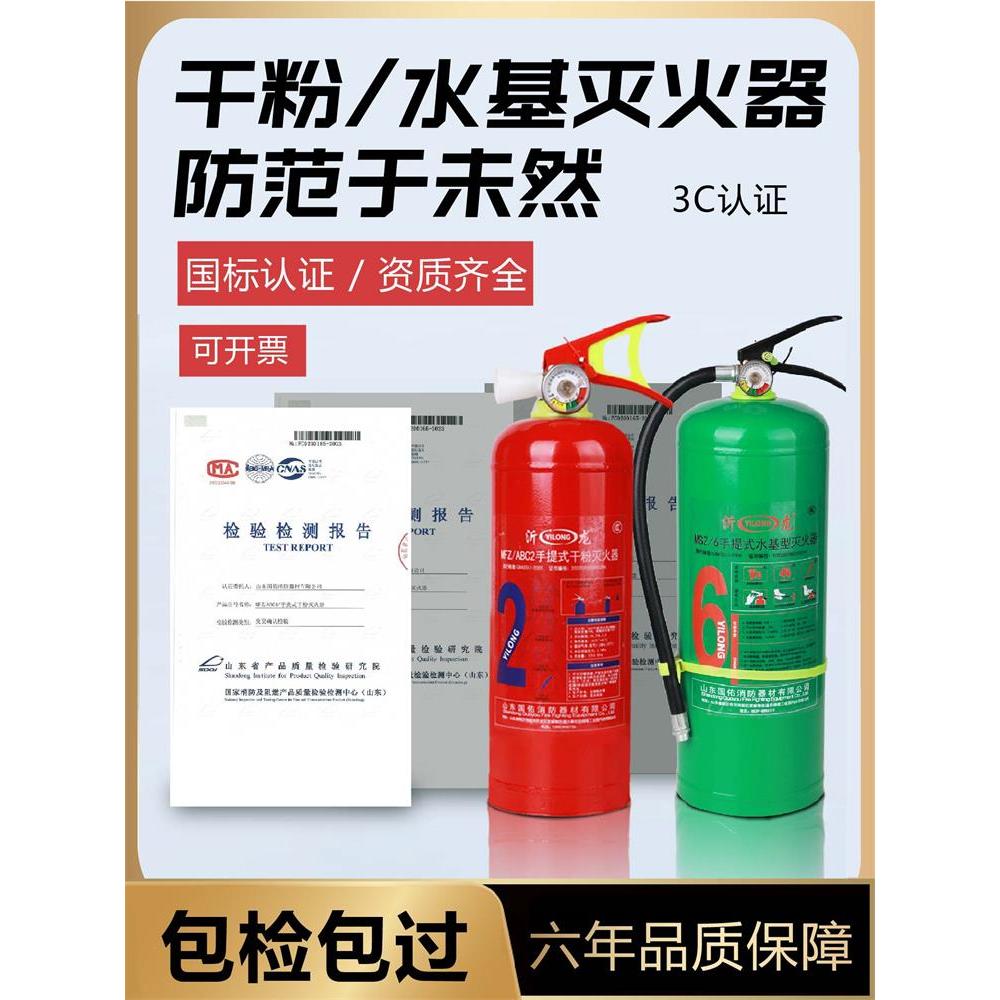 新国标3C认证干粉灭火器商铺用4公斤商用水基灭火器车用消防器材