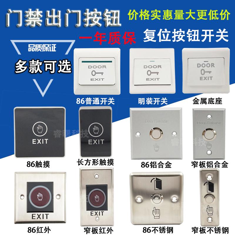 门禁86红外触摸开关小型门铃自动复位金属窄板铝合金开关防水按钮