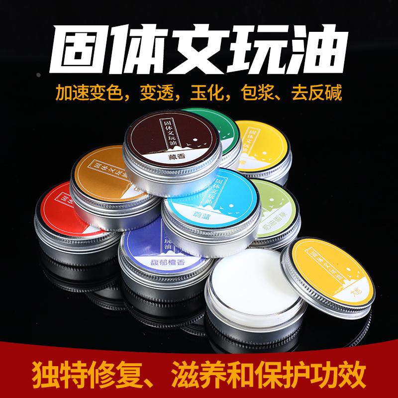 固体文玩油牙骨角核桃百香籽手串防裂玉化上色养护包浆专用保养油