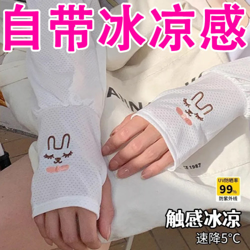 冰丝防晒袖套降温神器防紫外线女