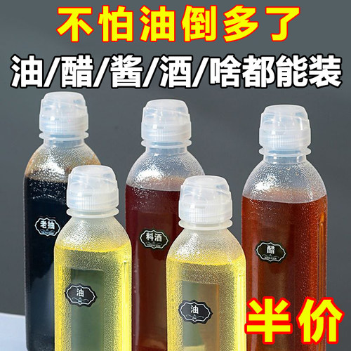 新款食品级油瓶控油耐高温加厚味尖叫PP5材质厨房各类大容量油瓶