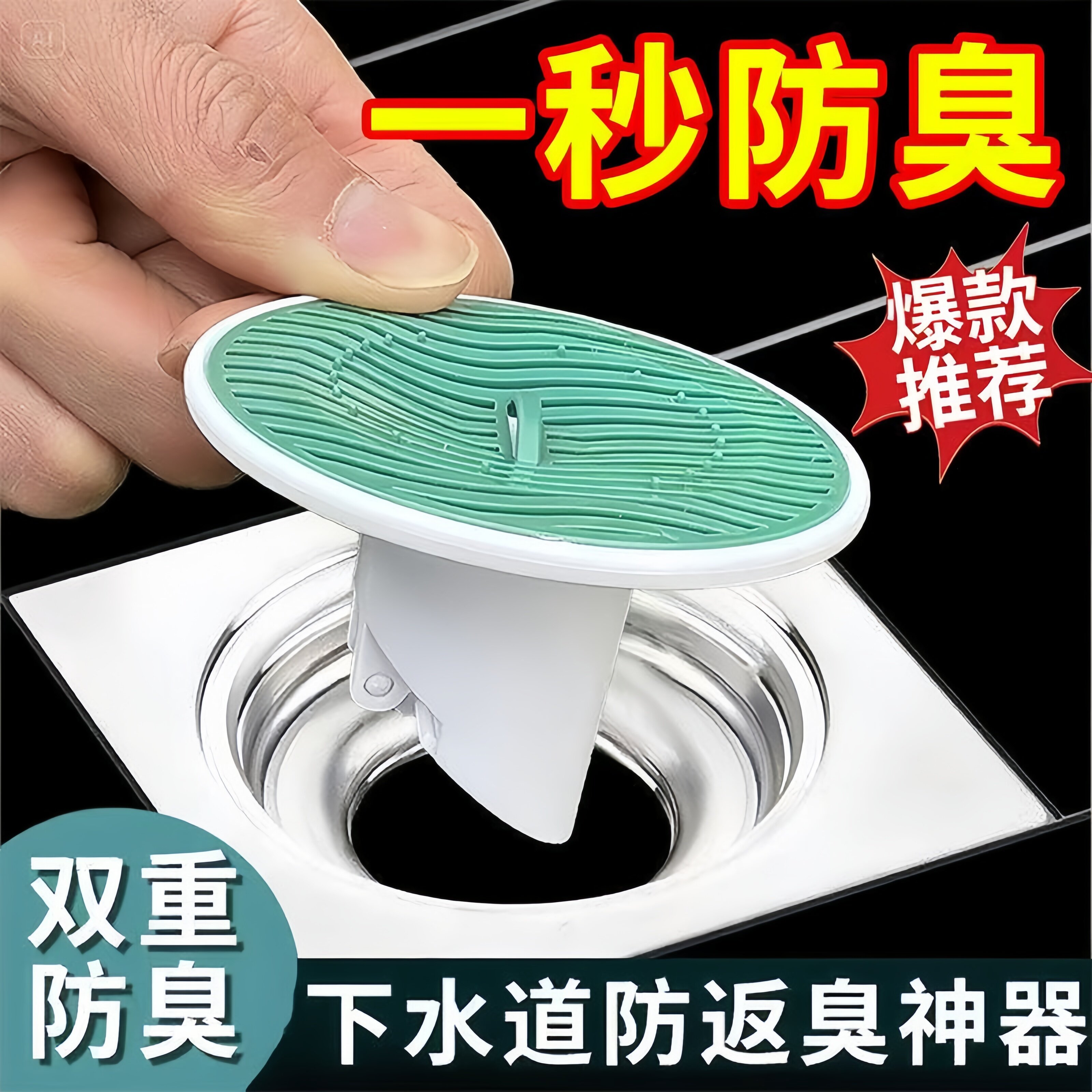 自动下水道防臭水塞卫生间地漏防臭器防臭盖防虫防蟑螂坊反水地漏