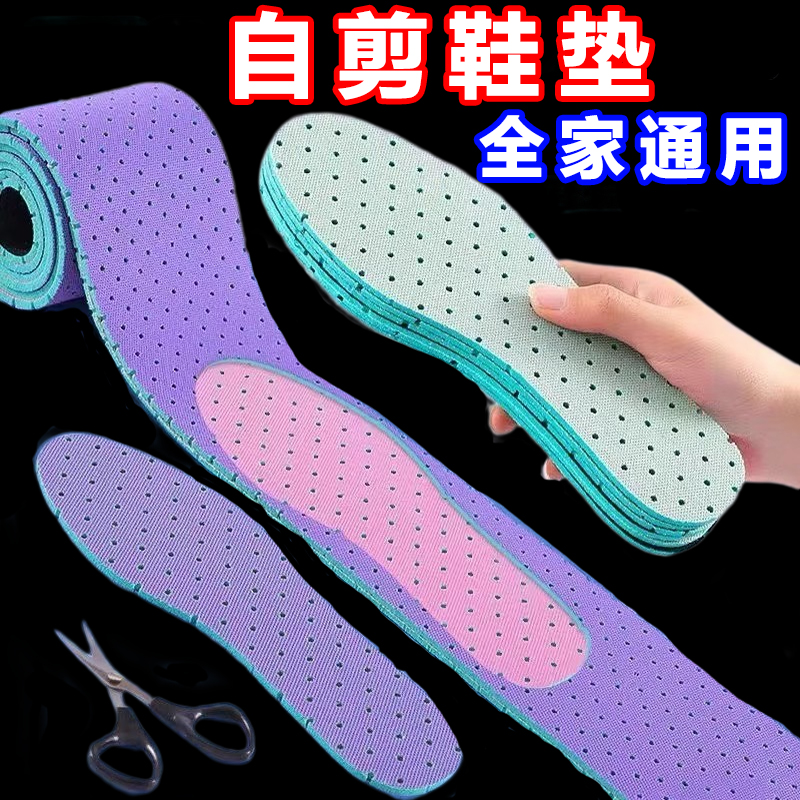 自由剪防臭透气鞋垫男女超软久站不累宝宝儿童鞋垫子加厚软弹吸汗