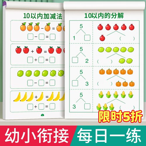 10以内的分解与组成数学练习册