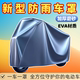 电动车防雨罩车衣全罩遮雨通用防晒防尘加厚电瓶车车罩车套摩托车