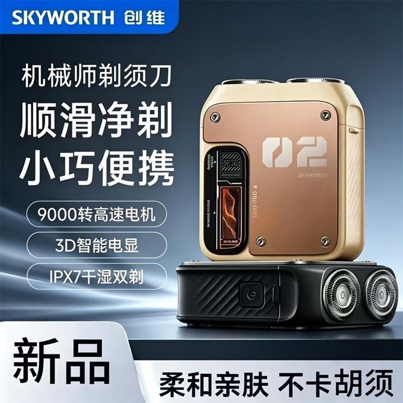 skyworth机械师剃须刀便携式电动刮胡刀男士充电防水合金机生日礼