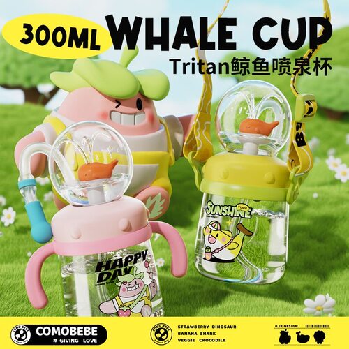 可萌贝比鲸鱼喷水杯儿童趣味杯宝宝幼儿园神器网红喷水喷泉1到9岁