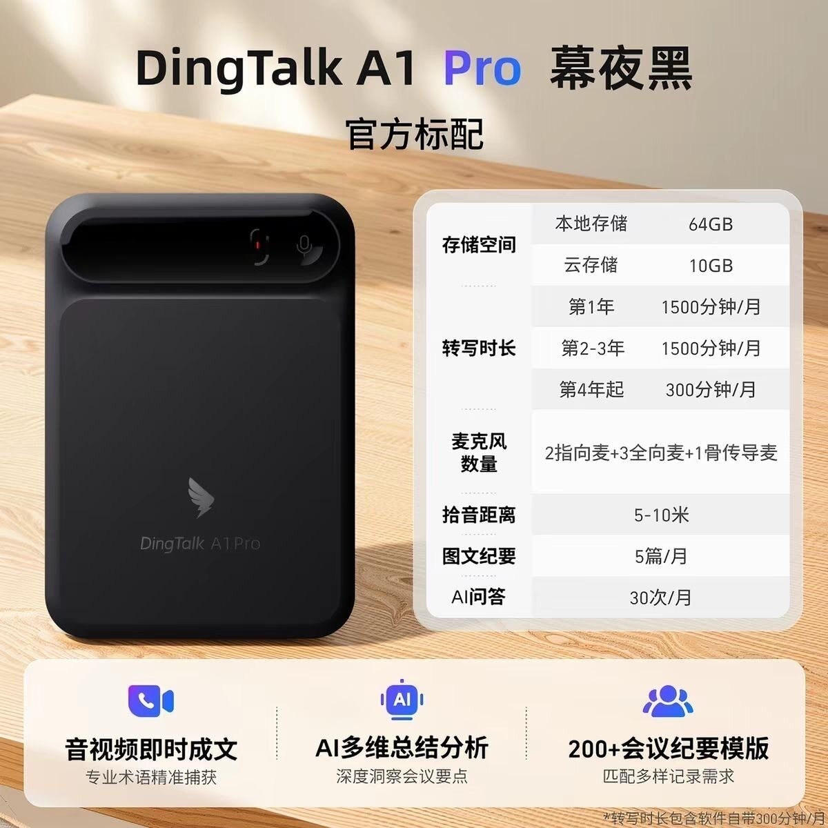 【新品】阿里钉钉DingTalk A1Pro录音笔AI卡片豆会议神器拆封不退