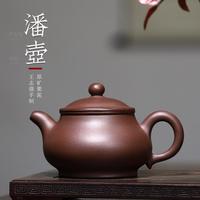 宜兴紫砂壶名家王志强纯全手工正宗泡茶壶功夫茶具潘壶原矿紫泥壶