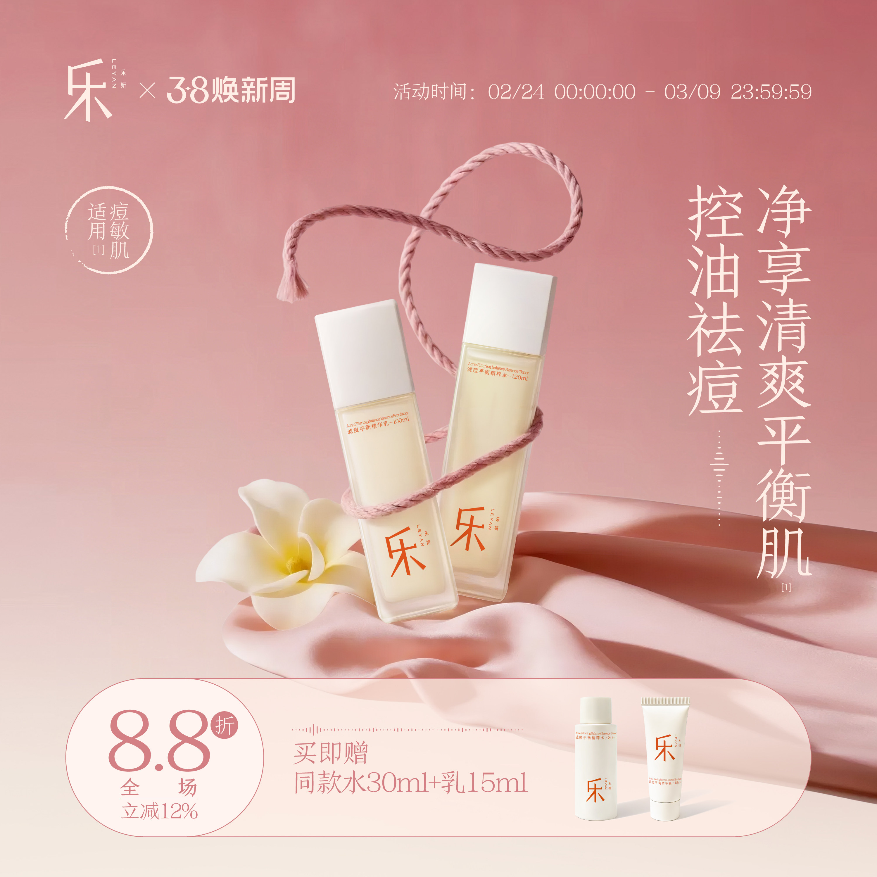 乐妍滤痘平衡水乳套组控油祛痘控油保湿祛痘修护改善痘肌