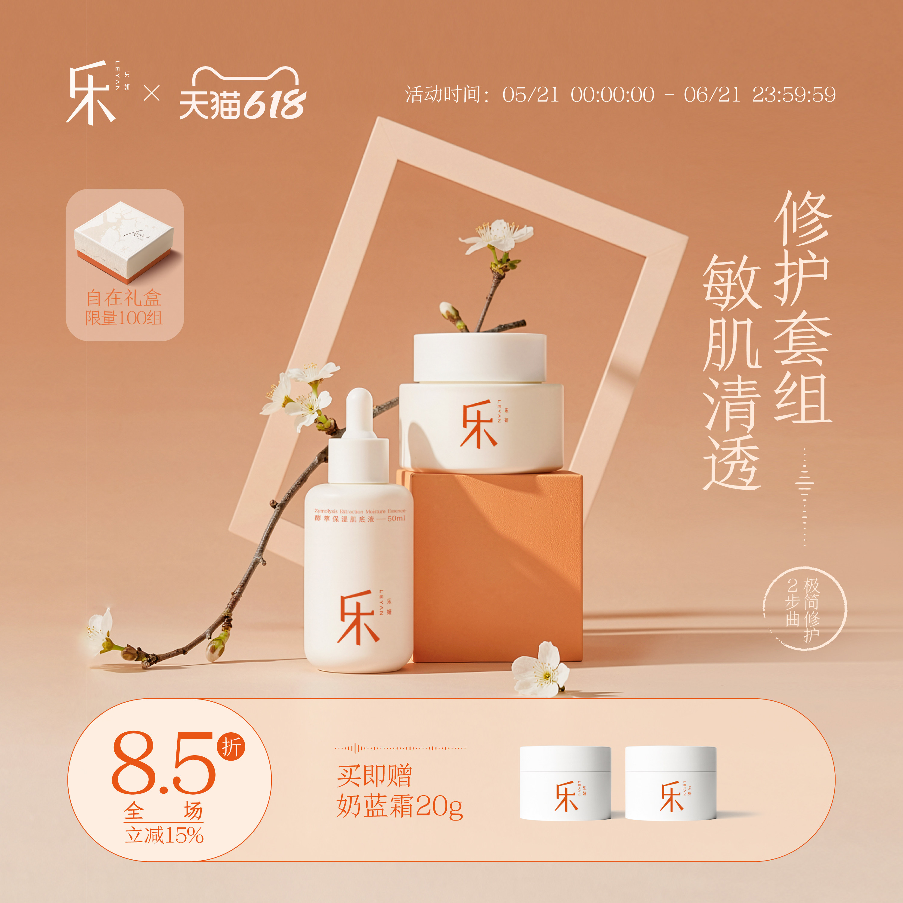 乐妍敏肌清透修护套组（奶蓝霜55g+元气肌底液50ml）