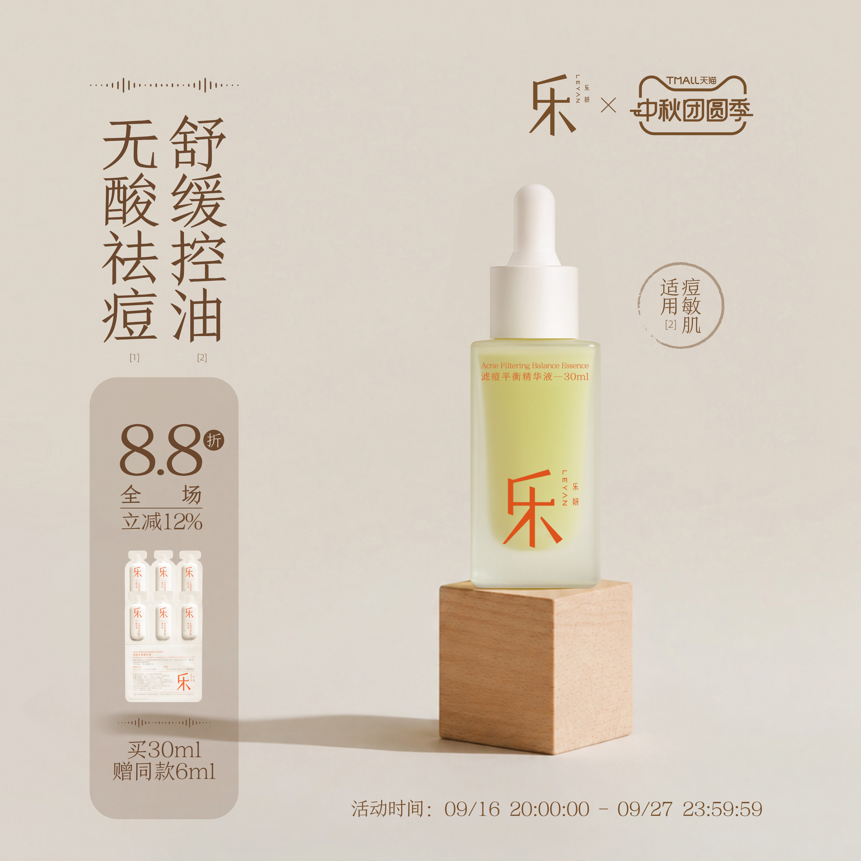 乐妍祛痘精华液油痘敏专用