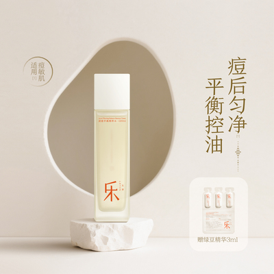 乐妍滤痘平衡精粹水120ml平衡控油痘后匀净绿豆水爽肤水