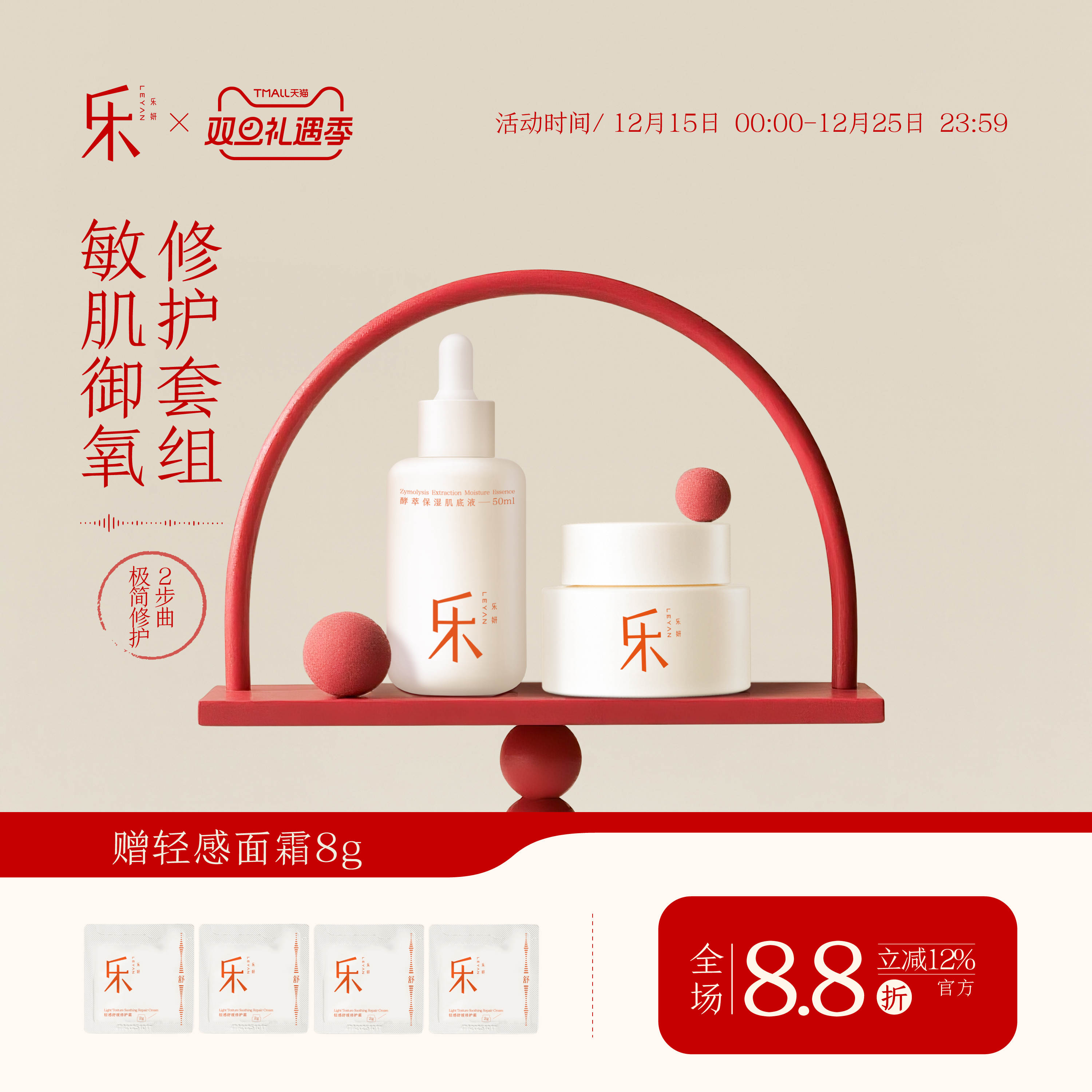 乐妍敏肌御氧修护套组（奶蓝霜55g+元气肌底液50ml）