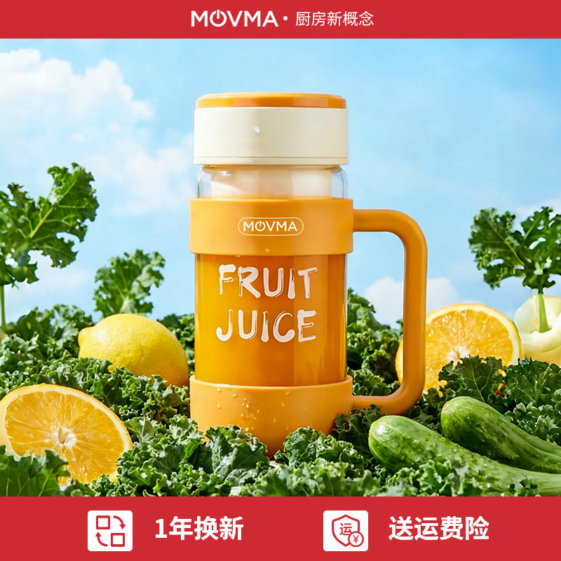 MOVMA德国玻璃榨汁机2026新款
