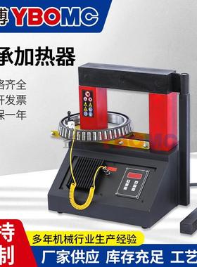 益博轴承加热器CX-DC-8微电脑智能感应加热器功率8KW内径30-300mm