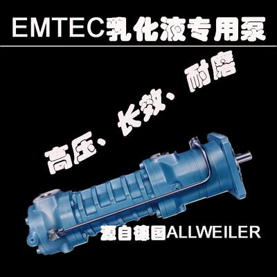 ALLWEILER 乳化/切削液用三螺杆泵EMTEC-A40R46DQW110221优惠供货