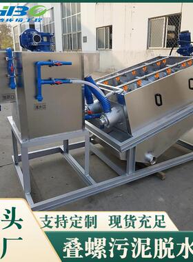 现货叠螺机101 201 301系列 叠螺式污泥脱水机 0.2kw叠螺压滤机