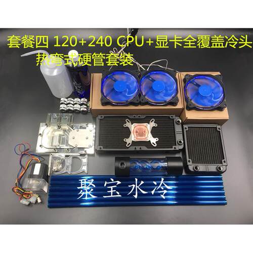 硬管水冷套装电脑热弯式硬管水冷套CPU显卡硬管水冷散热套