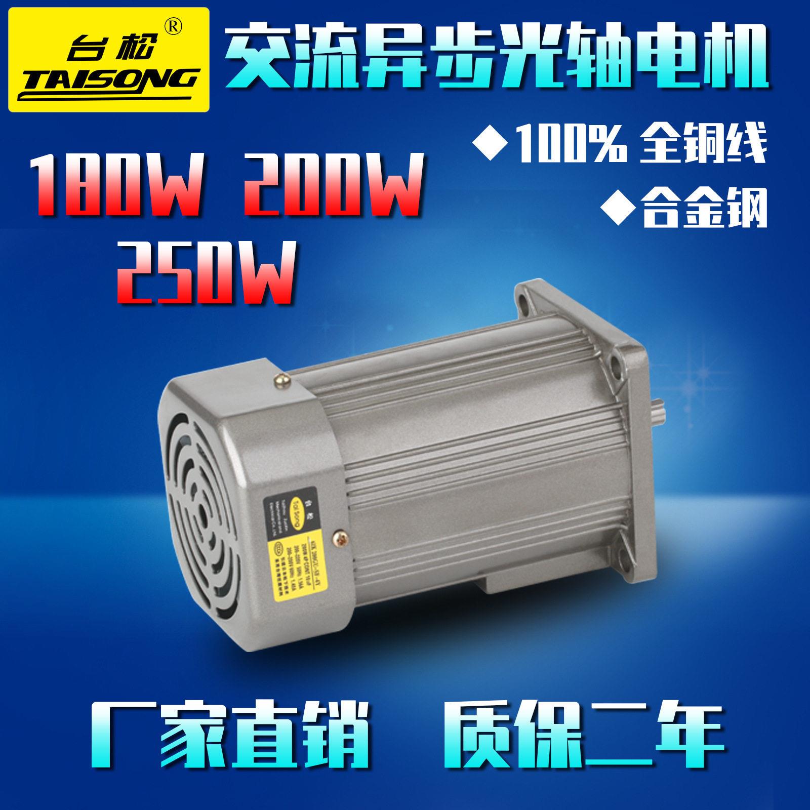 台松180W200W250W220380V微型交流异步光轴电机调速速定速