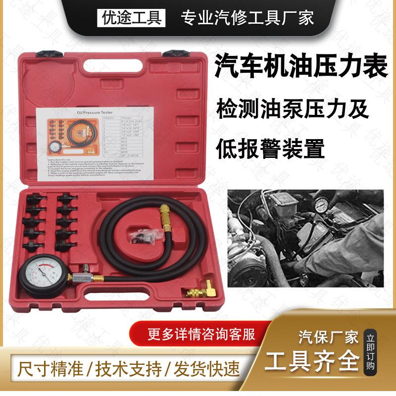 多功能机油压力表机油压力检测仪一类二类汽车修理厂汽保工具