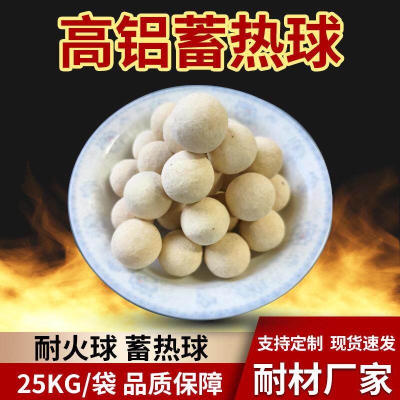 高铝蓄热球耐火蓄热球球状蓄热体加热炉专用蓄热球