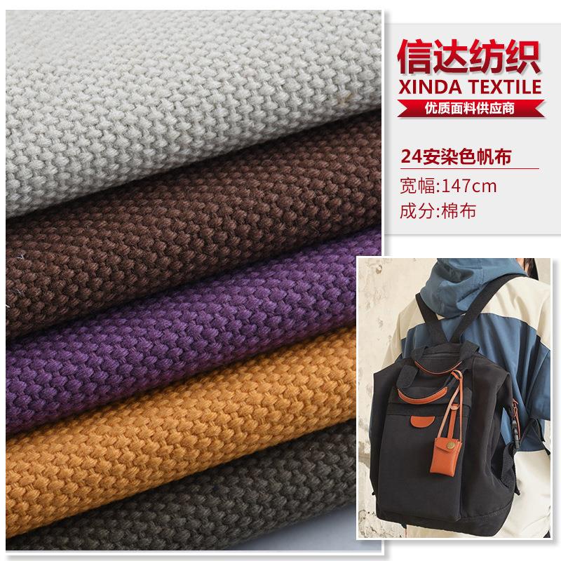 现货供应24安染色帆布加厚老粗帆布粗珠棉布箱包鞋材手袋帐篷面料