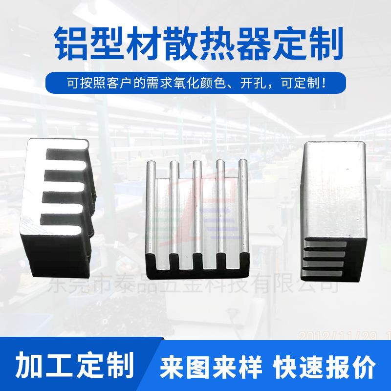 8.8*5*8.8铝型材散热器路由器铝散热片树莓派9*5*9监控散热铝块