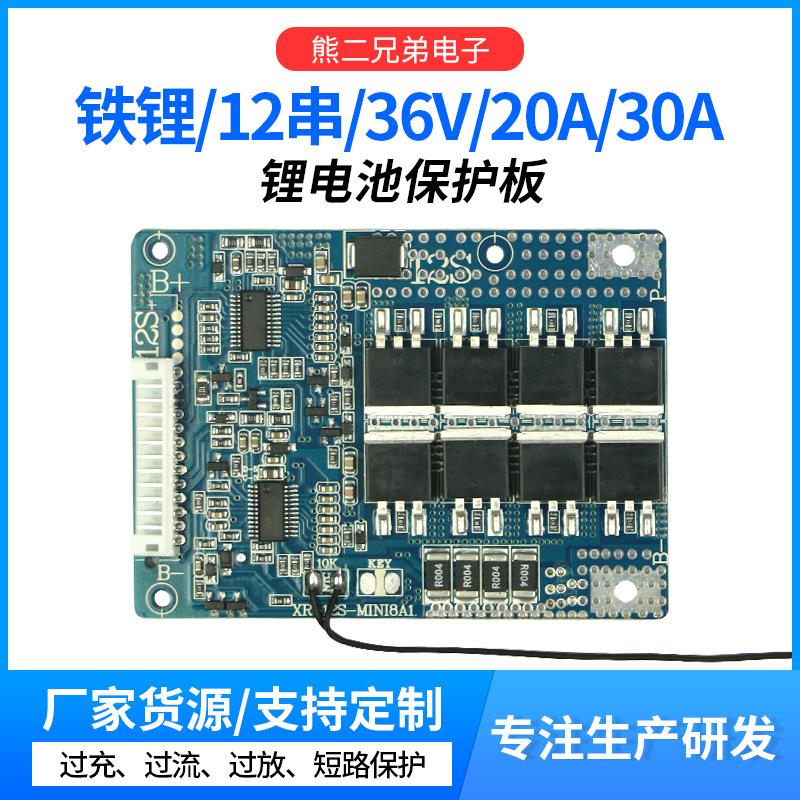 12串36V铁锂电池保护板持续电流20A30A带均衡温控防过充过放过流