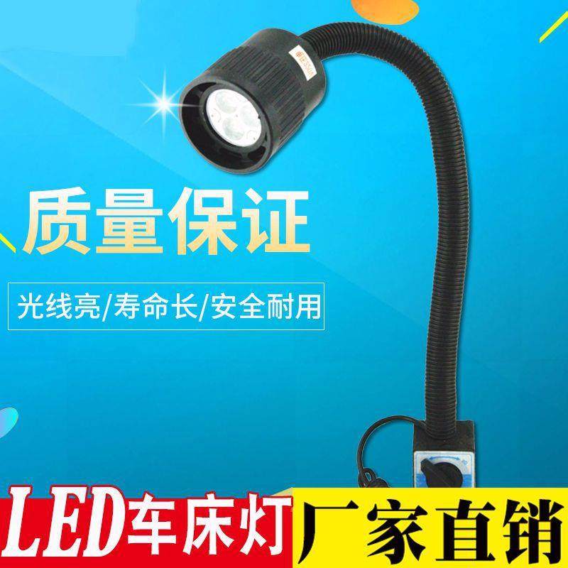磁性车床工作灯 LED机床灯24V 220V 36V