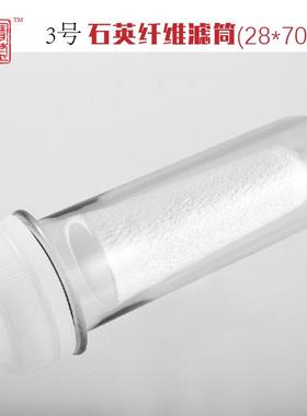 宝蓝一碧 自主3号石英纤维滤筒28*70mm QM-TF 3#可替代W牌、M牌等