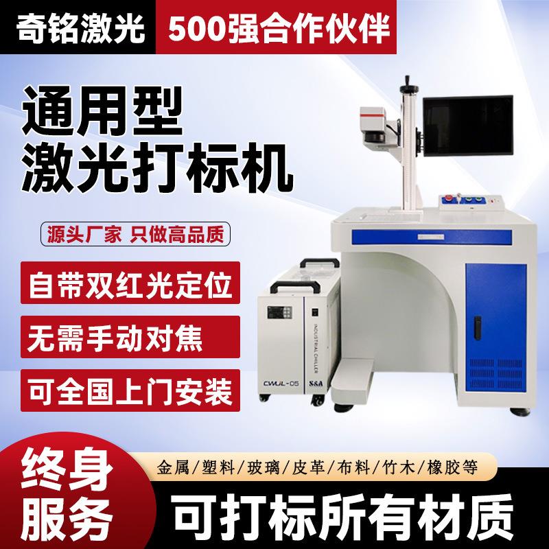紫外激光打标机3瓦5w玻璃塑料硅胶镭雕机EVA皮革激光刻字机镭射机
