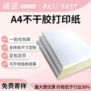 鑫诺亚a4不干胶打印纸内分切割背胶纸切割标签贴纸100张防伪订制