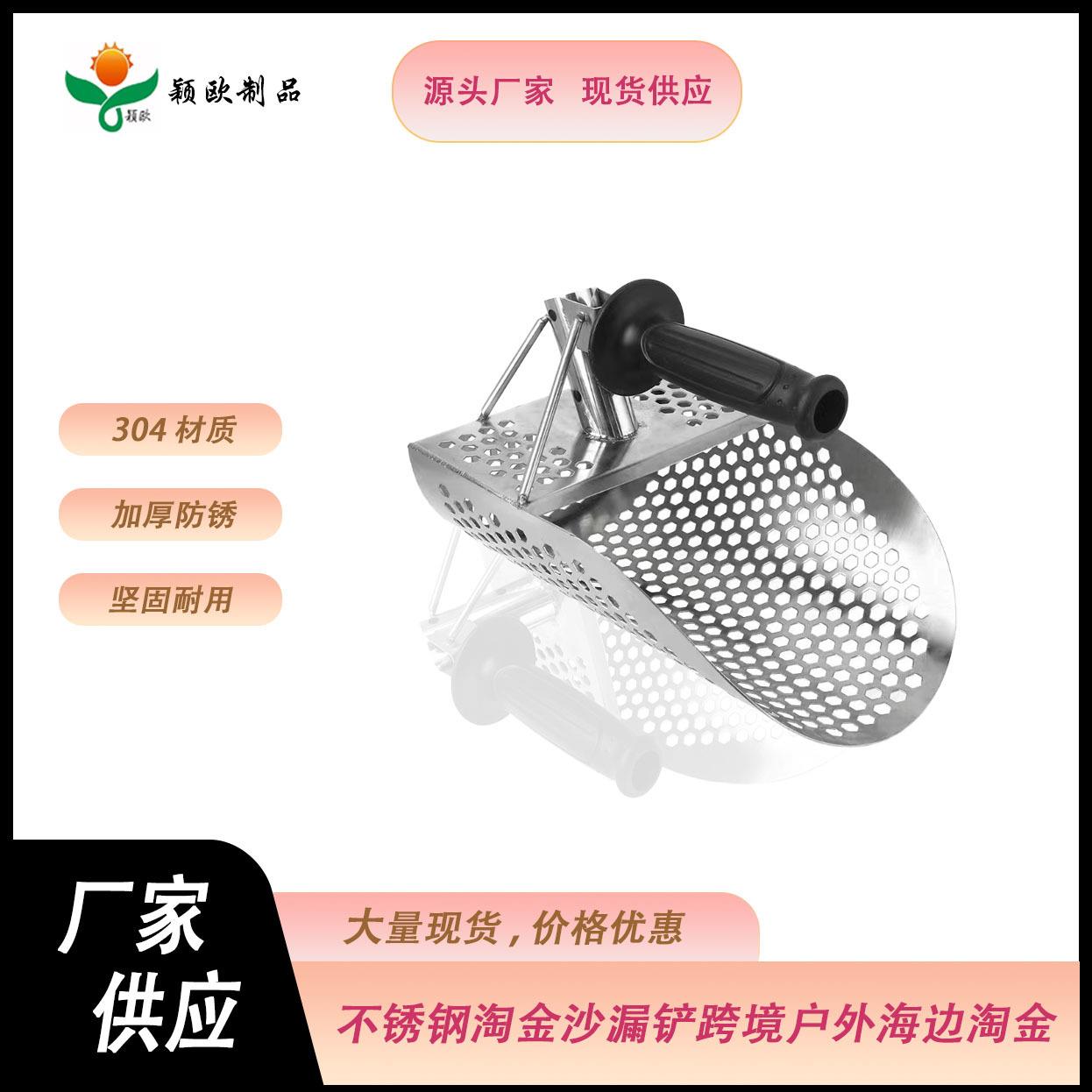 不锈钢沙铲淘金铲赶海金属探测沙滩铲子户外沙滤探宝配套加长杆