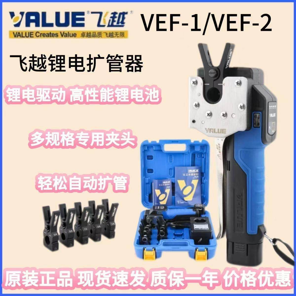 飞越锂电扩口器VEF-1/-2电动铜管扩管器扩喇叭口胀管器空调锂电池