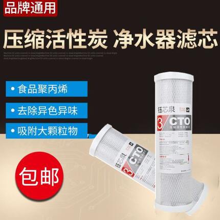 净水器滤芯10寸压缩炭碳棒CTO活性碳纯水机净水机通用滤芯配件
