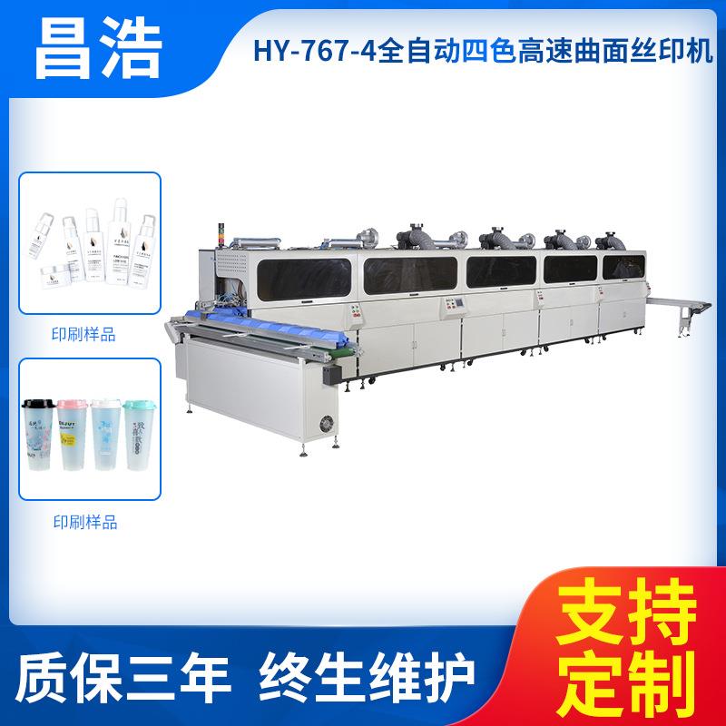 马克水杯丝网印刷机 奶茶杯丝印机 全自动曲面丝印机 瓶子丝印机