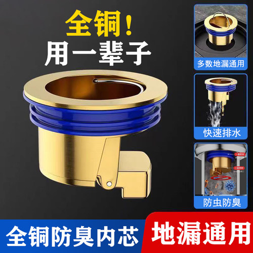 全铜地漏芯防臭内芯快排卫生间淋浴地漏厕所下水管道防臭神器通用