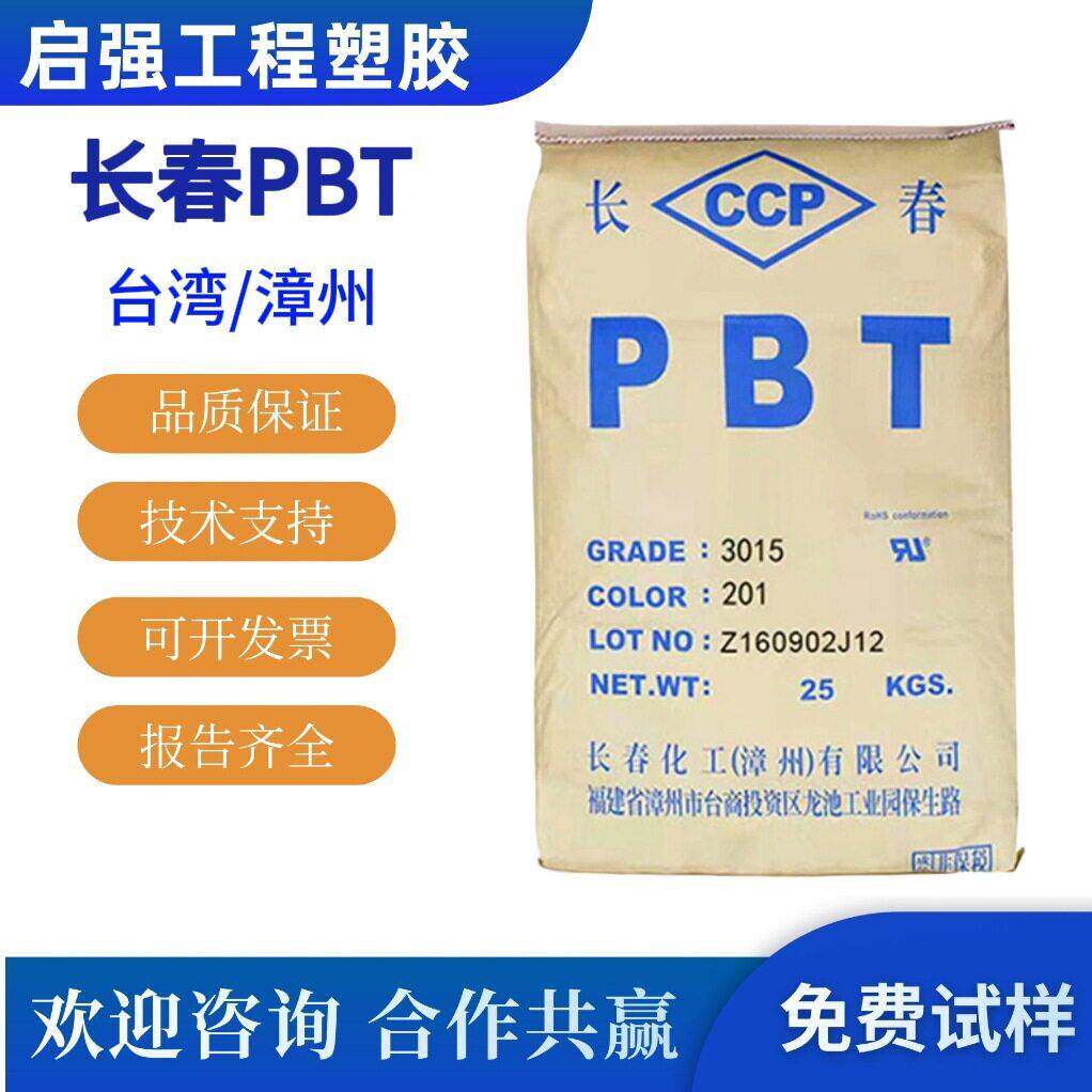 台湾漳州长春 4130-104/4130-202 玻纤强 阻燃 耐磨 耐候